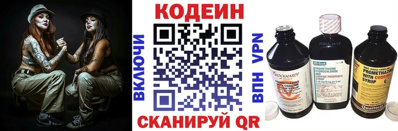 Кодеин Purple Drank  Купить где  Александровское 